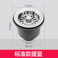 潜水艇((submarine))厨房洗菜盆下水管双水水池排水管道单洗碗池下水器配件 标准款110提篮