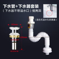 洗脸盆下水器配件面盆下水管防臭洗手盆卫生间台盆排水套装 不带溢水口下水器+下水管套装(铜镀铬)(节省空间短款)