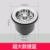 潜水艇((submarine))厨房洗菜盆下水器提篮水漏斗水水管双层过滤器提笼塞配件 140提篮(外径约14cm)