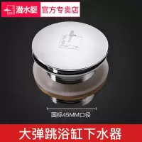 浴缸防臭下水管压力阀浴池浴盆淋浴房下水器配件铜排水管 [45mm大口径][按压款][大弹跳头浴缸下水器]