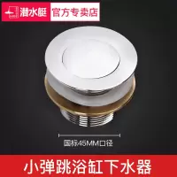 浴缸防臭下水管压力阀浴池浴盆淋浴房下水器配件铜排水管 [45mm大口径][按压款][小弹跳头浴缸下水器]
