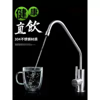 潜水艇((submarine))净水器2分连接管水龙头304不锈钢低铅净水器配件直饮水龙头 2分专用款