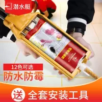 潜水艇((submarine))瓷砖美缝剂双管组份专用防水 勾缝剂真瓷胶地板砖填缝剂