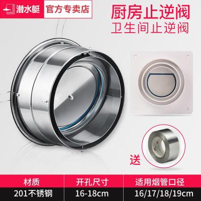 潜水艇厨房专用烟道止逆阀管道油烟机不锈钢止回阀防烟宝单向阀 03-经典款[一厨一卫止逆阀](送免钉胶+胶带)
