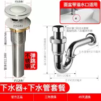 潜水艇洗脸盆墙排下水管配件铜防臭入墙式水池洗手盆排水管P弯 [套餐2]下水管+小弹跳下水器(带溢水口)