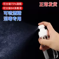 喷雾瓶喷壶清洁专用酒精84消毒喷瓶分装瓶小空瓶细雾便携化妆补水