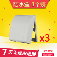 3个装86型家用浴室卫生间开关面板防水插座防水盒插座保护防溅盒