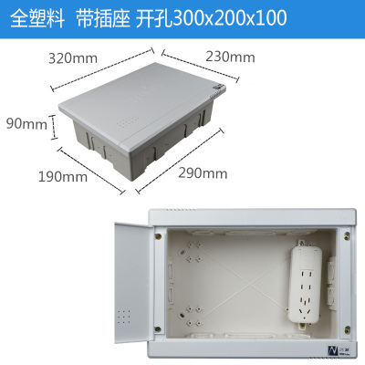 信息箱光纤入户箱弱电箱家用多媒体集线箱大号多媒体箱网络配电箱 全塑开孔300*200带插座