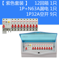 塑料暗装12回路配电箱家用9回强电箱明装开关箱电箱盒空开盒10位 紫色