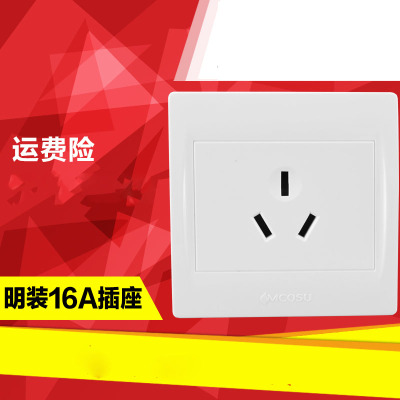 薄明装 16安三孔16A空调插座 热水器电器墙壁开关插座正品明线