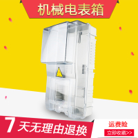 透明塑料单相电表箱机械式电表箱 电表箱配电箱 强电箱