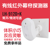 LH-912D+K红外探测器有线幕帘感应器防盗探头报警器常开常 LH-912D+K