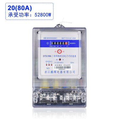 380v三相电表大功率三相四线电能表100A智能三相电度表工厂用 20(80A)
