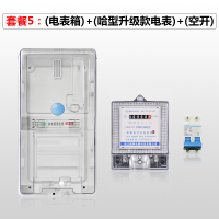 单相家用电表出租房220v电度表电子式电能表成套电表箱套装 哈型升级款套餐五