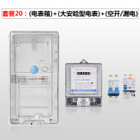 单相家用电表出租房220v电度表电子式电能表成套电表箱套装 大安哈型套餐二十