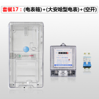 单相家用电表出租房220v电度表电子式电能表成套电表箱套装 大安哈型套餐十七