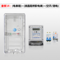 单相家用电表出租房220v电度表电子式电能表成套电表箱套装 液晶阻燃款套餐十六