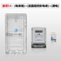 单相家用电表出租房220v电度表电子式电能表成套电表箱套装 液晶阻燃款套餐十四