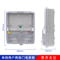 单相插卡预付费电表箱家用一户透明电表盒室外防水配电箱明装 白色
