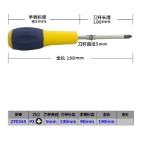 十字螺丝刀增强型橡塑柄带磁性十字螺丝批装修家用水电工 #1x5x100mm(4寸)