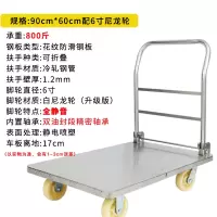 手推车平板车家用小推车拉货推货便携4轮货搬运车钢板拖车  加厚90*60配6寸白尼龙轮800斤[耐磨]