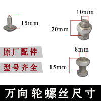 脚轮万向轮底板专用螺丝