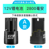 电钻电池 12v锂电池16.8v充电器芝浦手钻手电钻电池 12VA款2800毫安送充电器