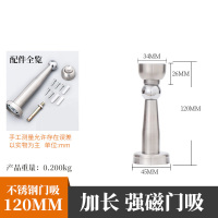 吸强磁免打孔防撞卫生间厕所不锈钢家用卧室缓冲碰墙吸地吸 加长款120mm 其他