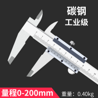 游标卡尺电子数显高精度家用小型油标卡尺不锈钢工业级0-150mm 碳钢工业级200MM