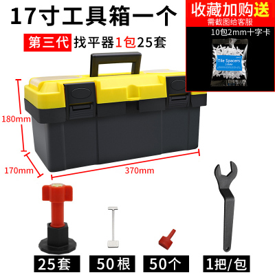 瓷砖找平器贴地砖墙砖调平器卡子定位神器磁砖泥瓦工辅助工具新款 [第三代]25套(送扳手和十字卡)+17寸工具箱一个