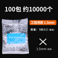 贴砖十字卡子地板砖铺贴神器十字定位架卡位器瓷砖留缝铺贴塑料卡 工程用:[1.5mm]100包-约10000个