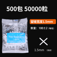 贴砖十字卡子地板砖铺贴神器十字定位架卡位器瓷砖留缝铺贴塑料卡 工程用:[1.5mm]500包-约50000个