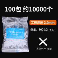 贴砖十字卡子地板砖铺贴神器十字定位架卡位器瓷砖留缝铺贴塑料卡 工程用:[2.0mm]100包-约10000个