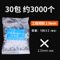 贴砖十字卡子地板砖铺贴神器十字定位架卡位器瓷砖留缝铺贴塑料卡 工程用:[2.0mm]30包-约3000个