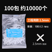 贴砖十字卡子地板砖铺贴神器十字定位架卡位器瓷砖留缝铺贴塑料卡 工程用:[2.5mm]100包-约10000个