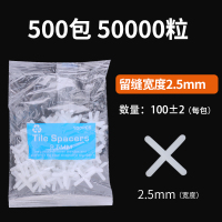 贴砖十字卡子地板砖铺贴神器十字定位架卡位器瓷砖留缝铺贴塑料卡 工程用:[2.5mm]500包-约50000个