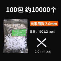 贴砖十字卡子地板砖铺贴神器十字定位架卡位器瓷砖留缝铺贴塑料卡 自家用:[2.0mm]100包-约10000个