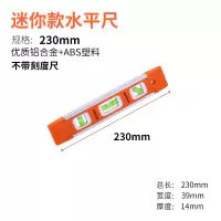 龙韵 水平尺高精度平水尺磁性水平尺迷你工业级家用装修平衡尺靠尺 迷你款230mm