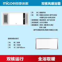 四季沐歌(MICOE)浴霸多功能暖风机集成吊顶浴霸灯家用取暖风暖暖风机浴霸 [一厨一卫套餐]5020+长灯