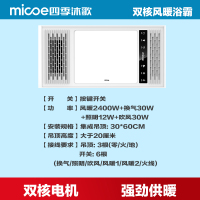 四季沐歌(MICOE)浴霸多功能暖风机集成吊顶浴霸灯家用取暖风暖暖风机浴霸 [双核风暖浴霸]5020