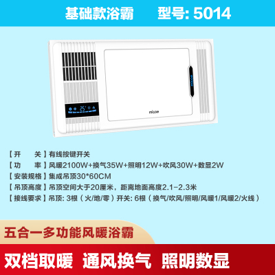 四季沐歌(MICOE)浴霸多功能暖风机集成吊顶浴霸灯家用取暖风暖暖风机浴霸 [基础款浴霸]5014