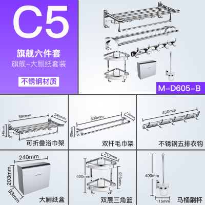 四季沐歌(MICOE)不锈钢浴室挂架浴巾架毛巾架卫生间置物架浴室卫生间挂件 M-D605-B六件套
