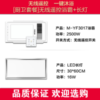 四季沐歌(MICOE)风暖浴霸灯卫生间五合一浴霸排气扇照明一体集成吊顶取暖 [厨卫套餐]无线遥控浴霸+长灯