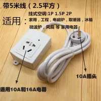 10转16A空调专用插座大功率插板板延长线3芯家用电磁炉接线板插排 空调插座（带5米线）款