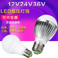 12v24v36v交流直流低压24伏led球泡灯e27螺口太阳能机床节能灯泡