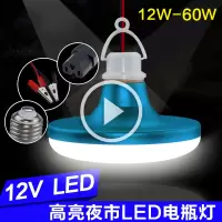 12VLED灯泡高亮节能灯夜市摆地摊电瓶灯直流48V伏60V电动车外接灯