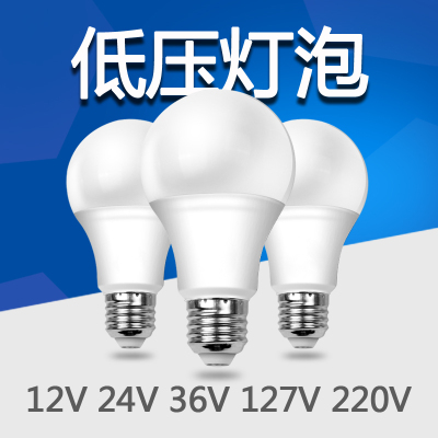 36V24V12Vled灯低压球泡灯E27螺口冷库机床矿井电瓶交流防水灯泡