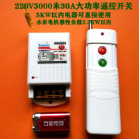 380V220V抽水泵无线遥控开关大功率浇地遥控器电源开关智能控制器 220V3千米