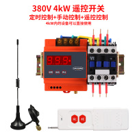 380v无线遥控开关 三相大功率4kw-15kw水泵远程控制器摇控开关 380V定时款4千瓦配1个遥控