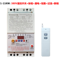 380V水泵无线遥控开关远程大功率智能控制保护三相电机水泵遥控器 新款380伏11KW+缺相漏电短路过载